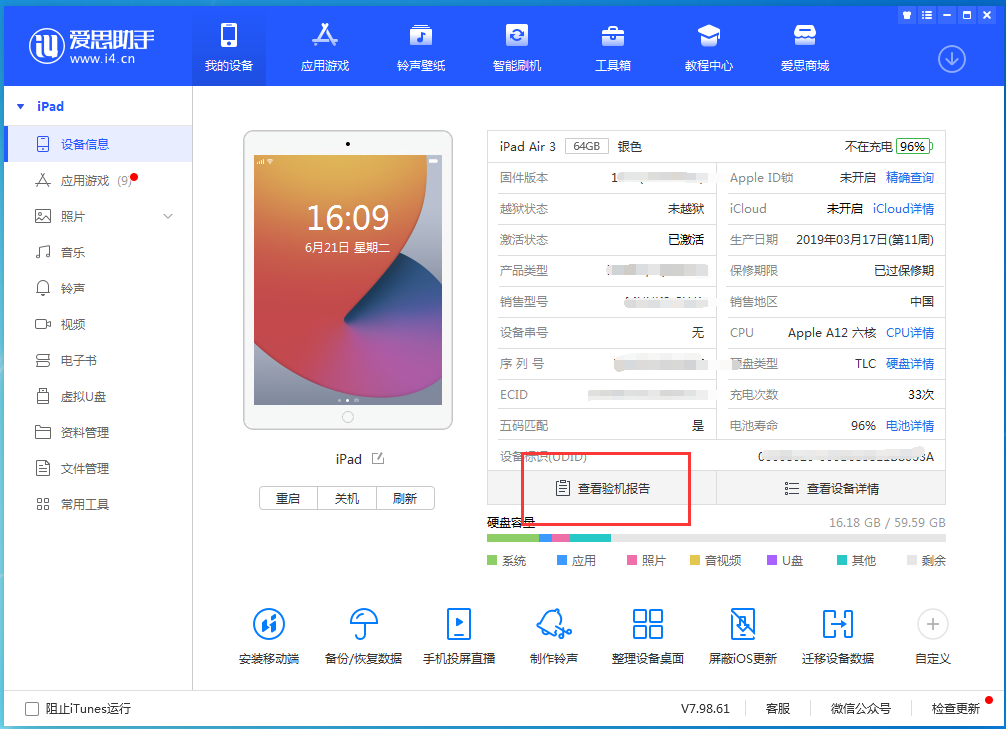 上安乡苹果手机维修分享一分钟iPhone自检教程 