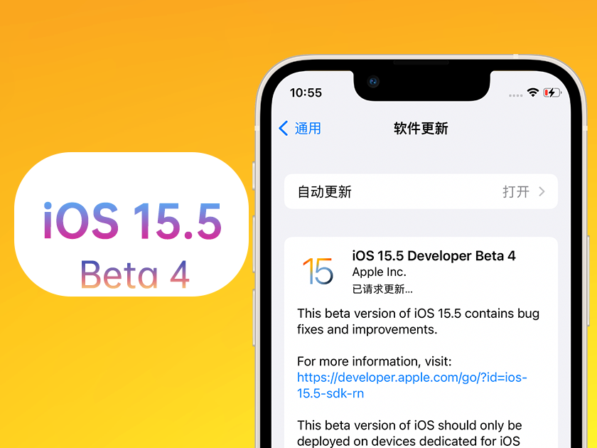 上安乡苹果手机维修分享iOS 15.5 Beta4优缺点汇总 