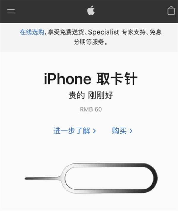 上安乡苹果手机维修分享谁会买26元的iPhone取卡针 