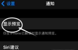 上安乡苹果13维修分享iPhone 13隐藏通知方法教程 