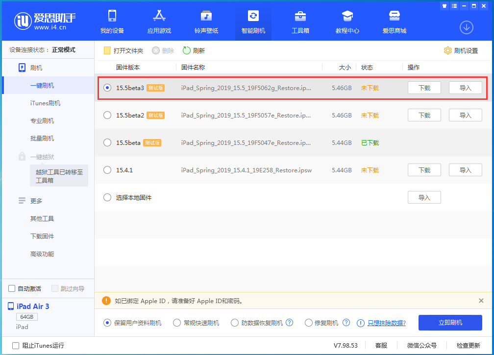 上安乡苹果手机维修分享iOS15.5 Beta 3更新内容及升级方法 