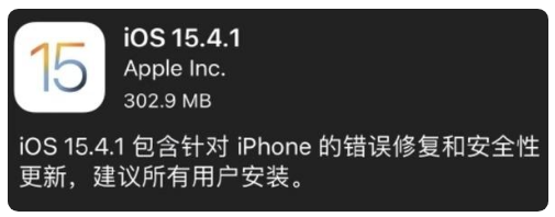上安乡苹果手机维修分享iOS 15.4.1正式版更新内容汇总 