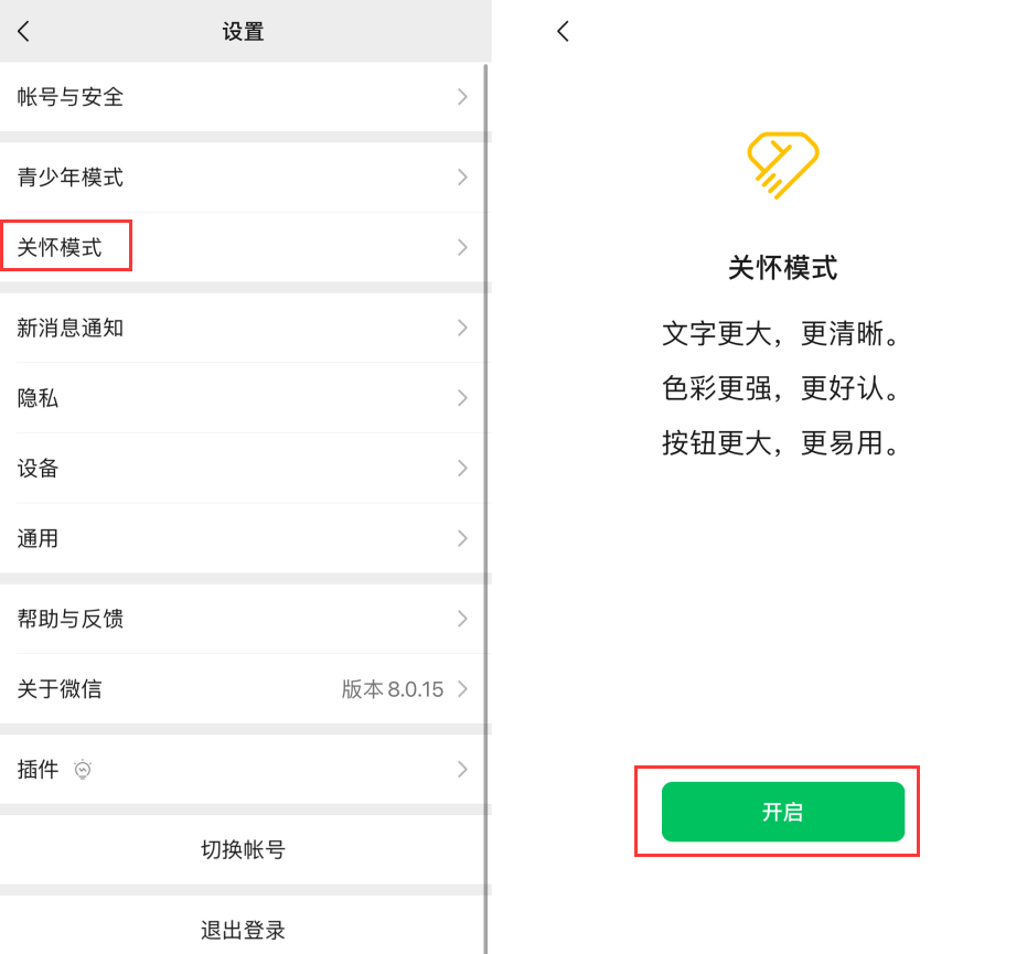 上安乡苹果手机维修分享iOS 版微信新功能“关怀模式”：一键放大字体和图标 