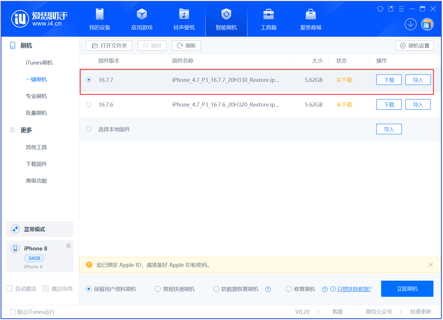 上安乡苹果手机维修分享iOS 16.7.7正式版升级 