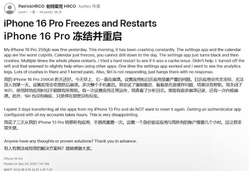 上安乡苹果16维修分享iPhone 16 Pro / Max 用户遇随机卡死 / 重启问题 