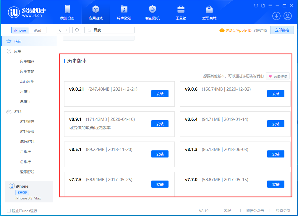 上安乡苹果手机维修分享苹果应用如何下载历史版本的App 