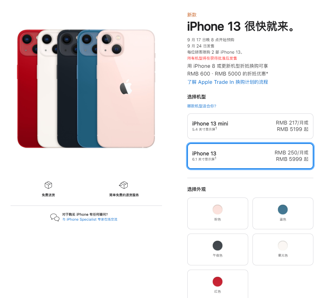 上安乡苹果手机维修分享iPhone 13系列售价是多少 