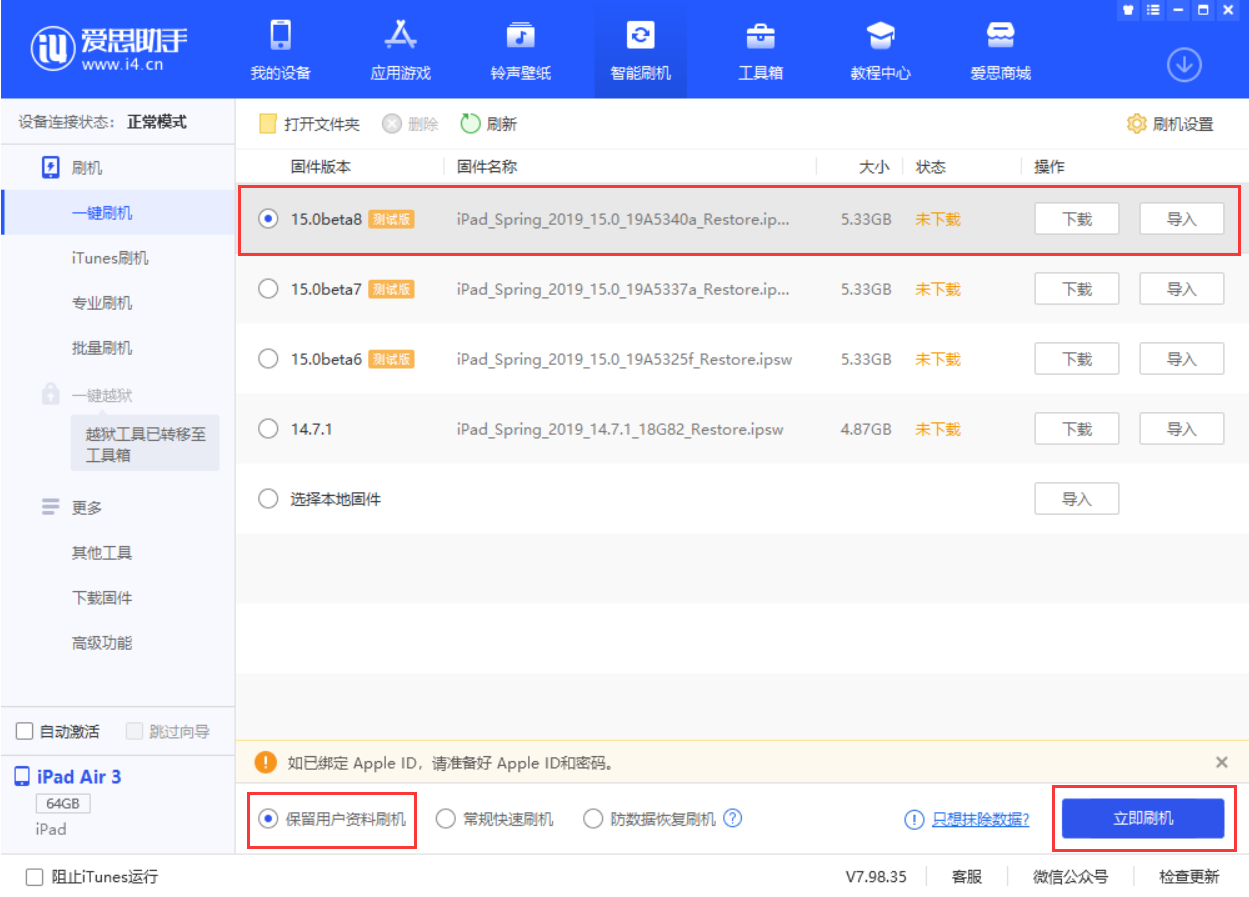 上安乡苹果手机维修分享iOS15 beta 8更新内容及升级方法教程 