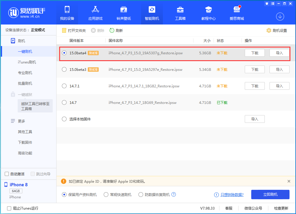 上安乡苹果手机维修分享iOS15 Beta4更新内容汇总 