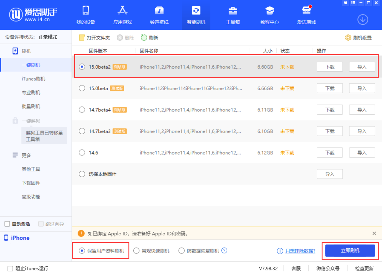 上安乡苹果手机维修分享iOS 15.0 公测版与 iOS 15 beta 2 测试版有什么区别 