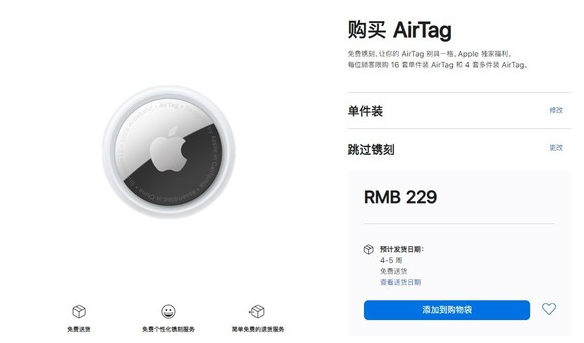 上安乡苹果手机维修分享购买AirTag后多久可以到货 