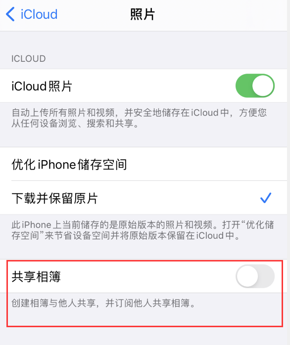 上安乡苹果手机维修分享iPhone 总是收到共享相簿广告，如何解决 