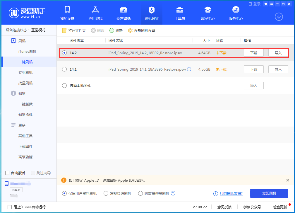 上安乡苹果手机维修分享老机型推荐升级iOS14.2正式版吗 