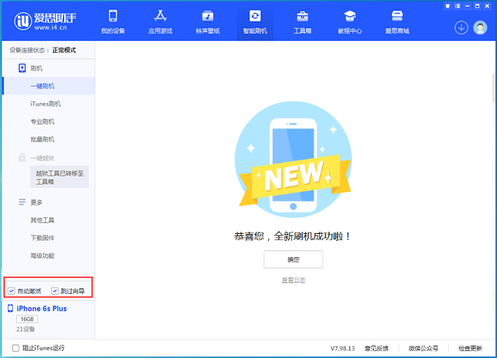 上安乡苹果手机维修分享iOS 15.7.8 正式版升级_iOS 15.7.8 正式版一键刷机教程 