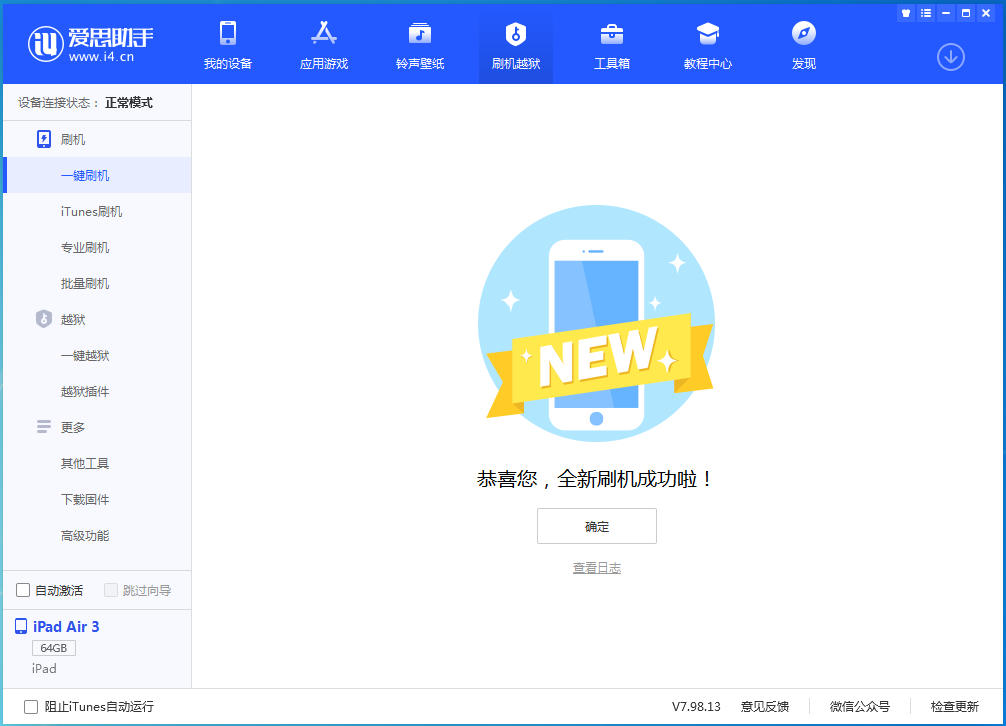 上安乡苹果手机维修分享iOS 15.7.1 RC版升级_iOS 15.7.1 RC版一键刷机教程 