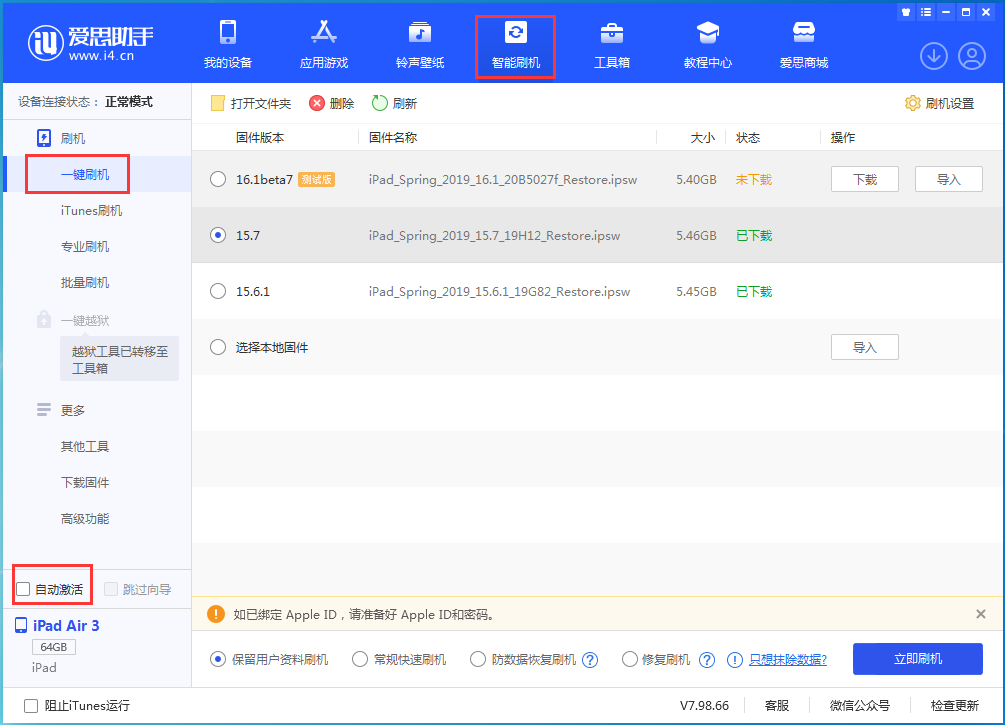 上安乡苹果手机维修分享iOS 15.7正式版刷机_iOS 15.7正式版一键升级教程 