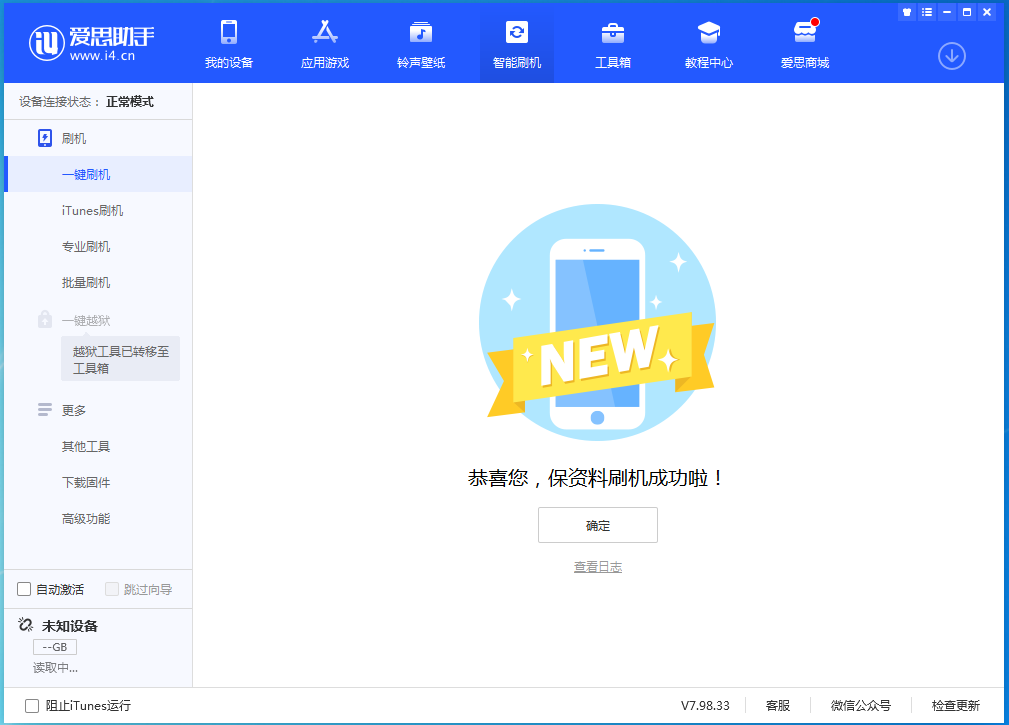 上安乡苹果手机维修分享iOS 15.0.2 正式版升级_iOS 15.0.2 正式版一键刷机教程 