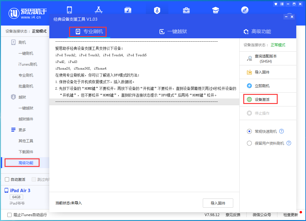 上安乡苹果手机维修分享iOS 14.4正式版_iOS 14.4正式版一键刷机教程 