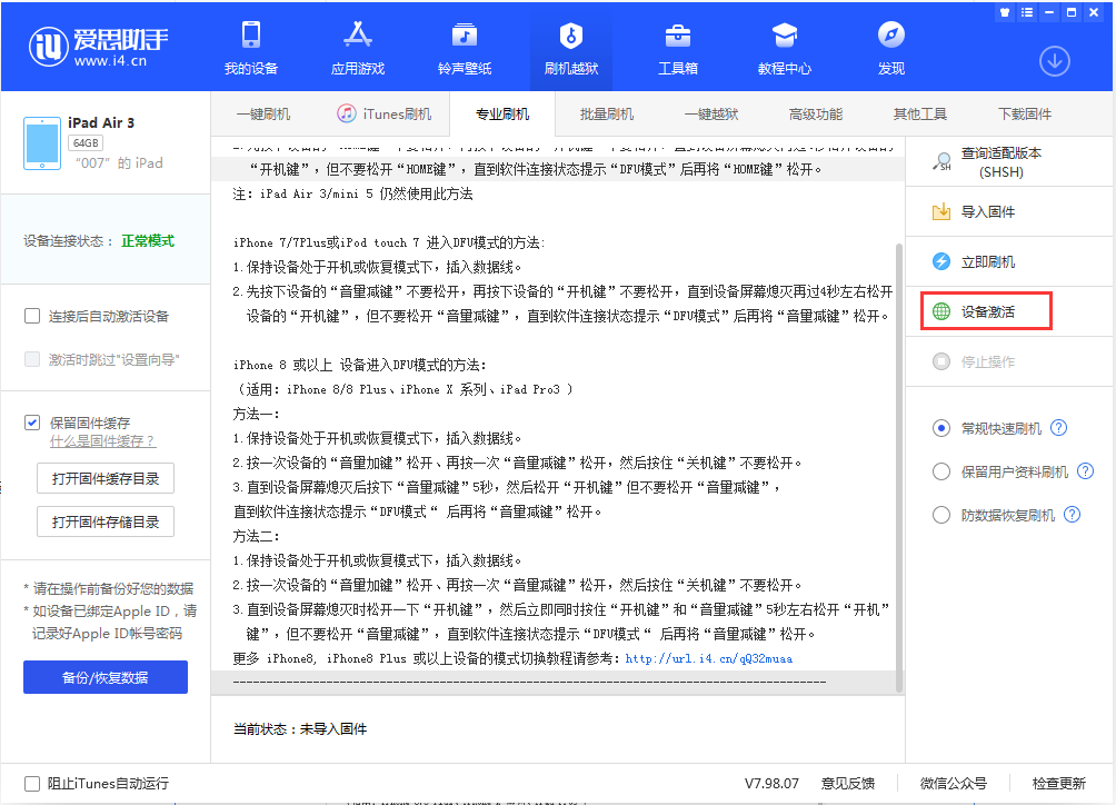 上安乡苹果手机维修分享iOS 13.2.3正式版_iOS 13.2.3 正式版一键刷机教程 