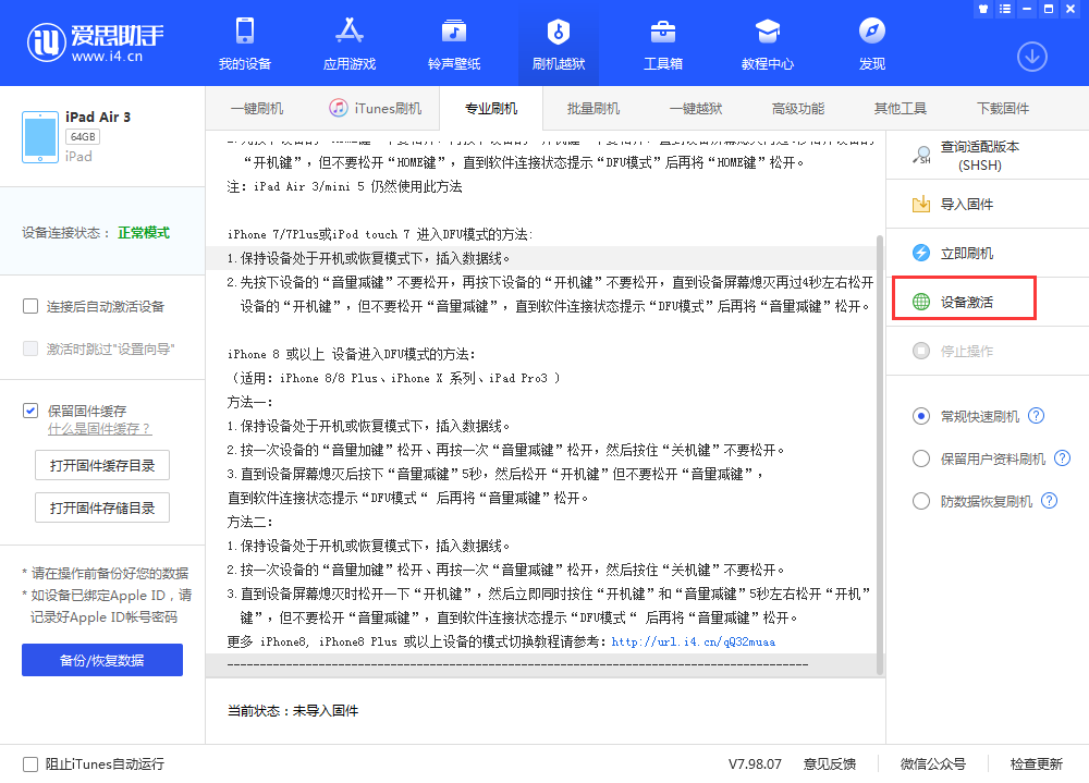 上安乡苹果手机维修分享iOS 13.3 测试版_iOS 13.3 测试版一键刷机教程 